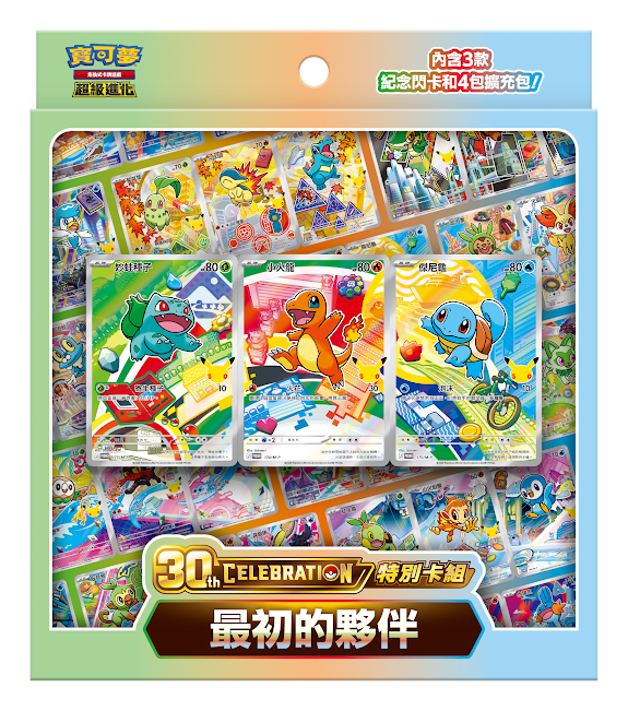 寶可夢集換式卡牌遊戲 超級進化 30th CELEBRATION 特別卡組 最初的夥伴 M6a-FP
