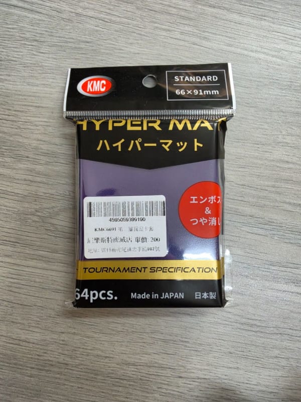 KMC HYPER MAT 66*91第二層霧面卡套-紫 (64入)