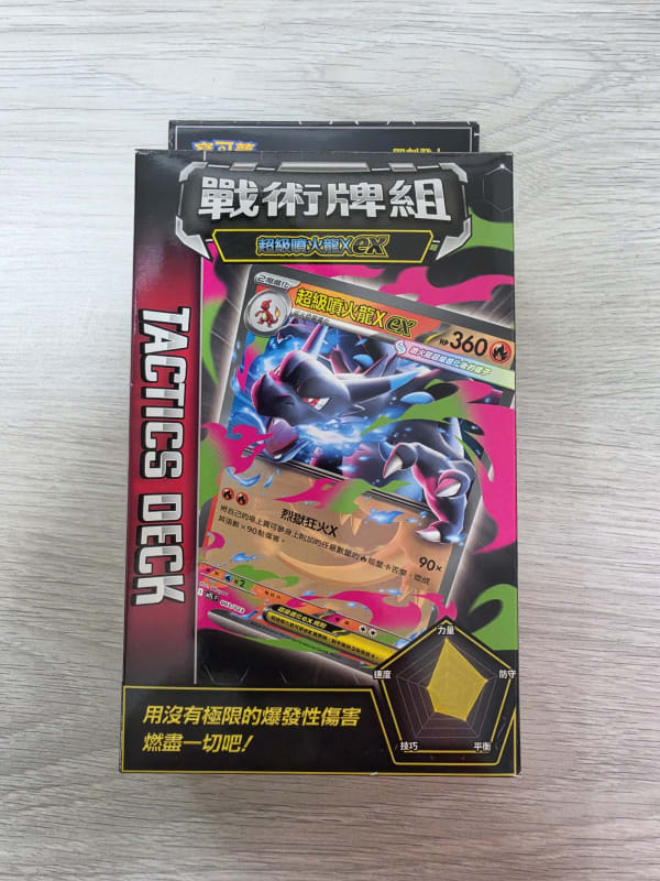 寶可夢集換式卡牌遊戲 超級進化 戰術牌組  超級噴火龍Xex MTL