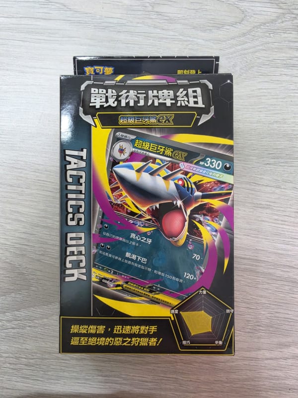 寶可夢集換式卡牌遊戲 超級進化 戰術牌組  超級巨牙鯊ex MTH