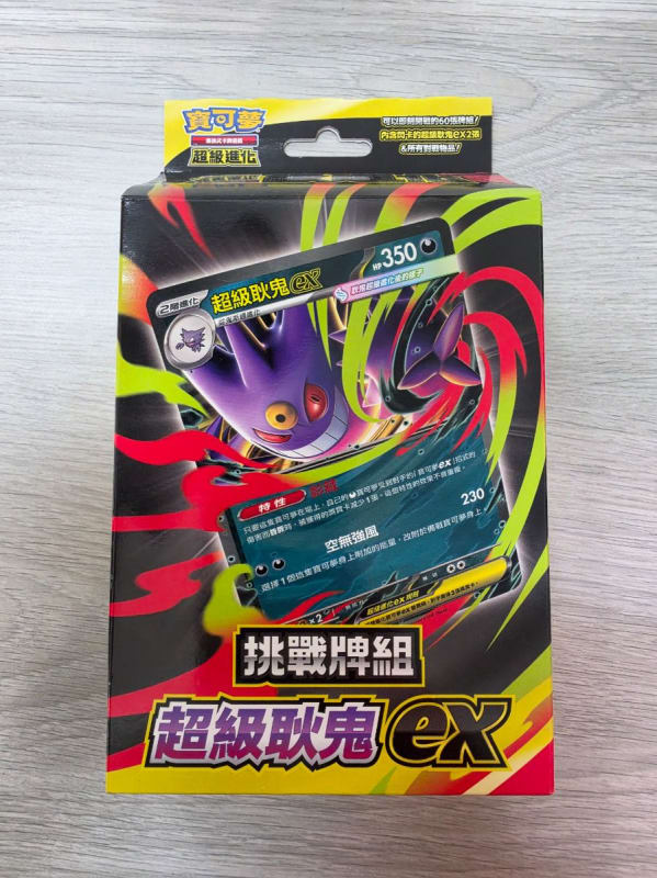 寶可夢集換式卡牌遊戲 - 超級進化 - 挑戰牌組 - 超級耿鬼ex - MBG(個)
