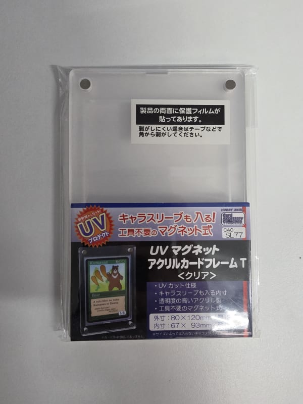 Hobby Base UV磁吸壓克力卡磚 (透明)