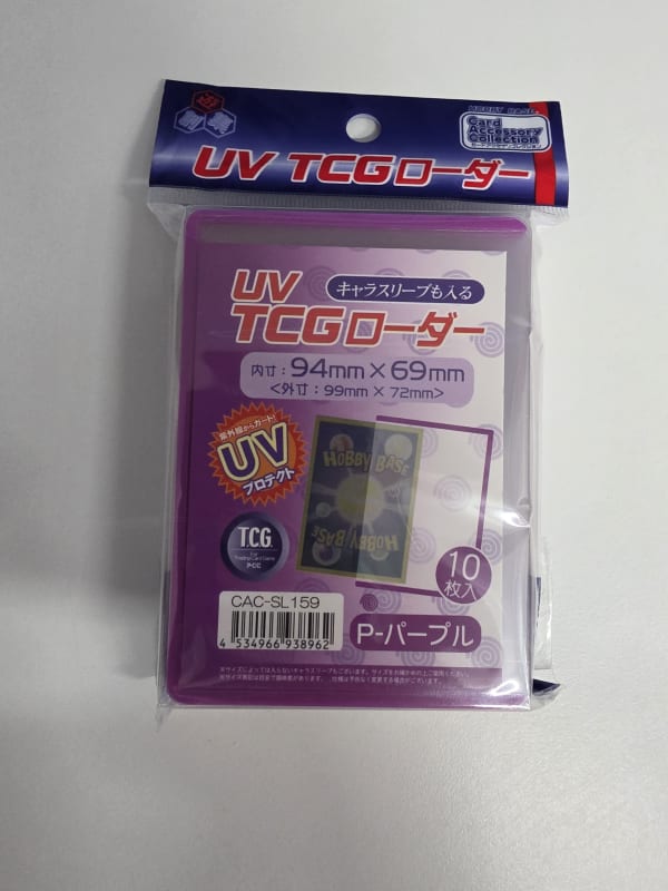 Hobby Base UV TCG側插卡夾 (紫色)