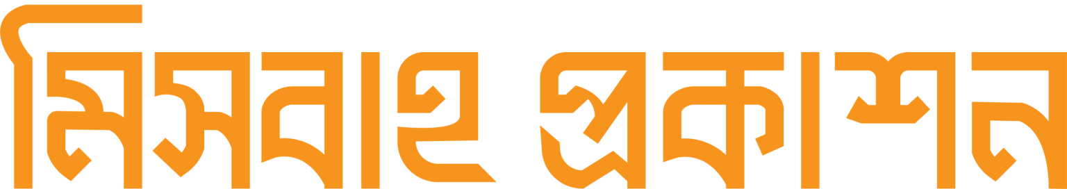 মিসবাহ প্রকাশন