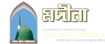 মাসিক মদীনা পাবলিকেশন