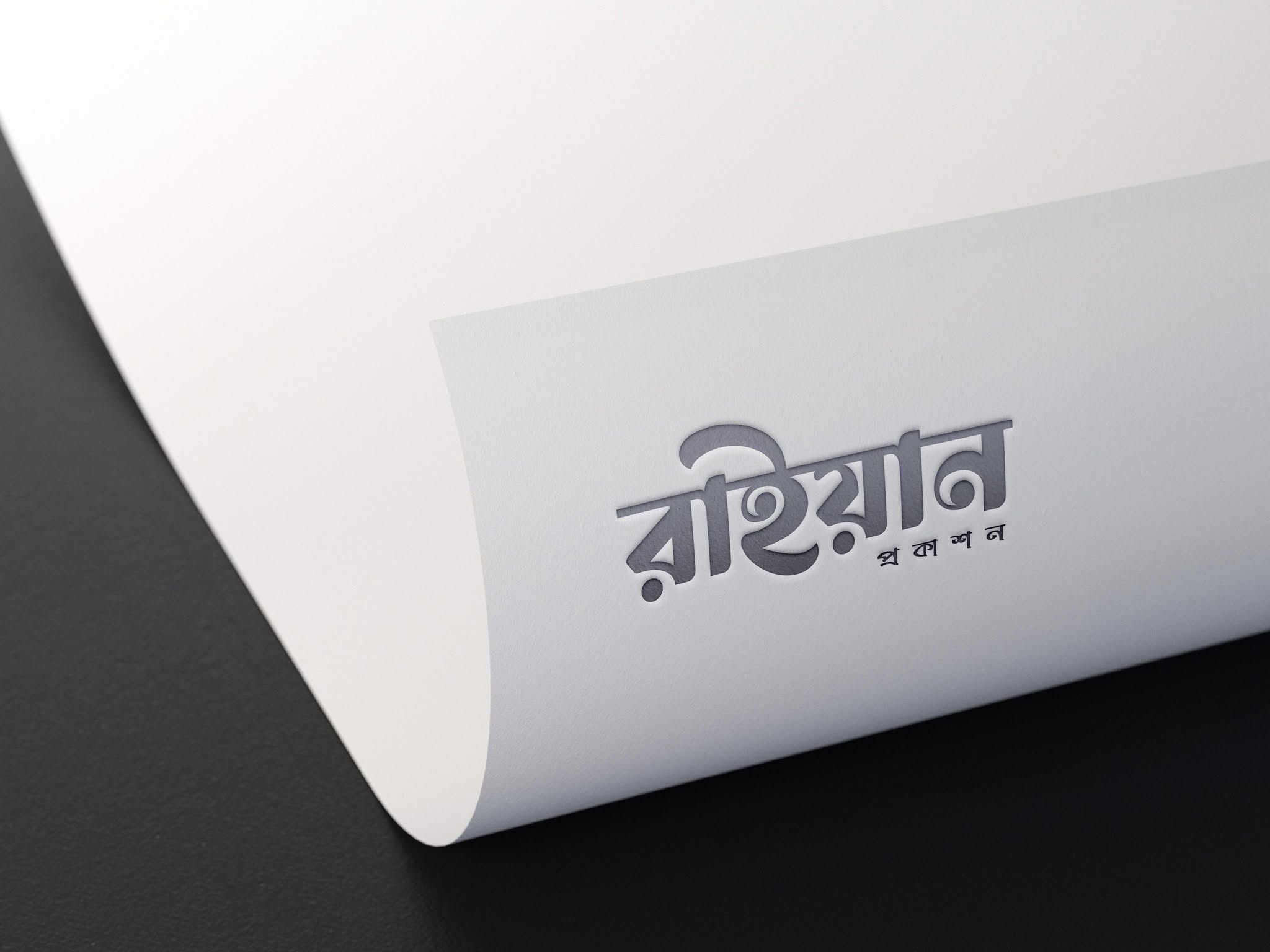রাইয়ান পাবলিকেশন