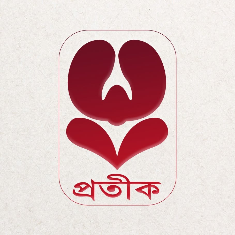প্রতীক পাবলিকেশন