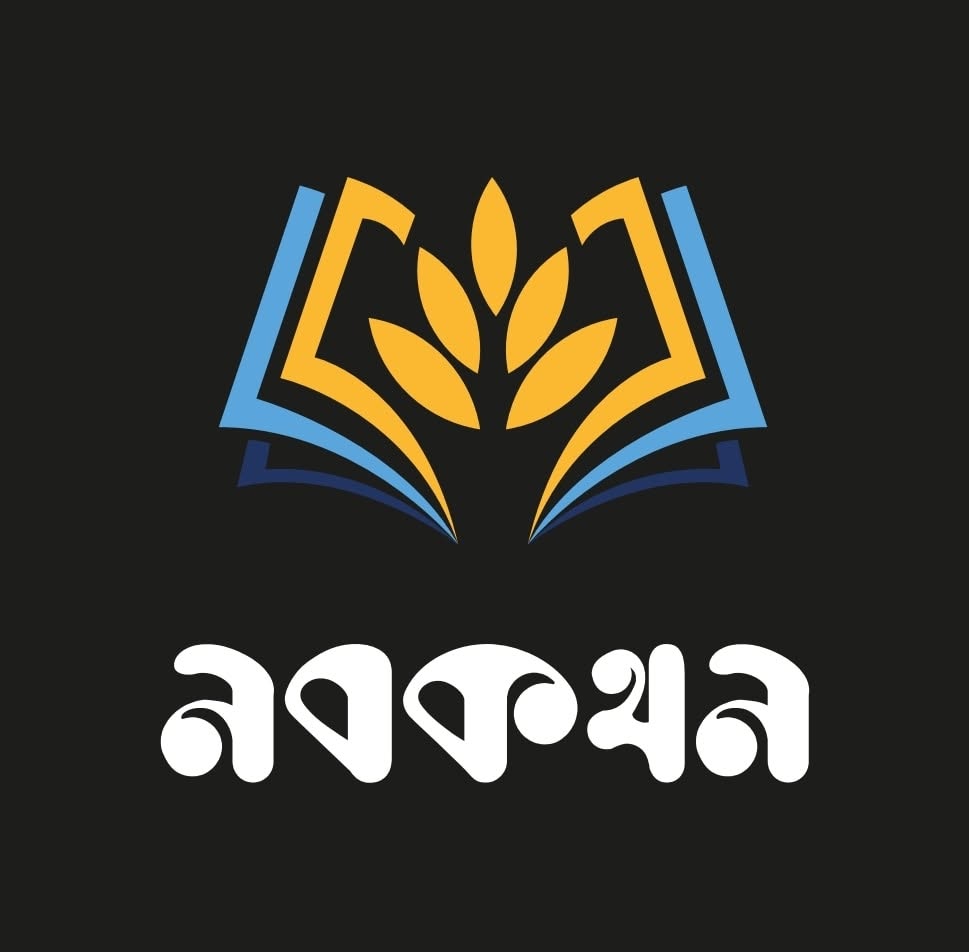 নবকথন পাবলিকেশন