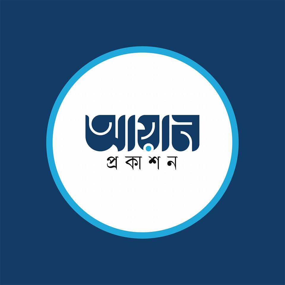 আয়ান পাবলিকেশন
