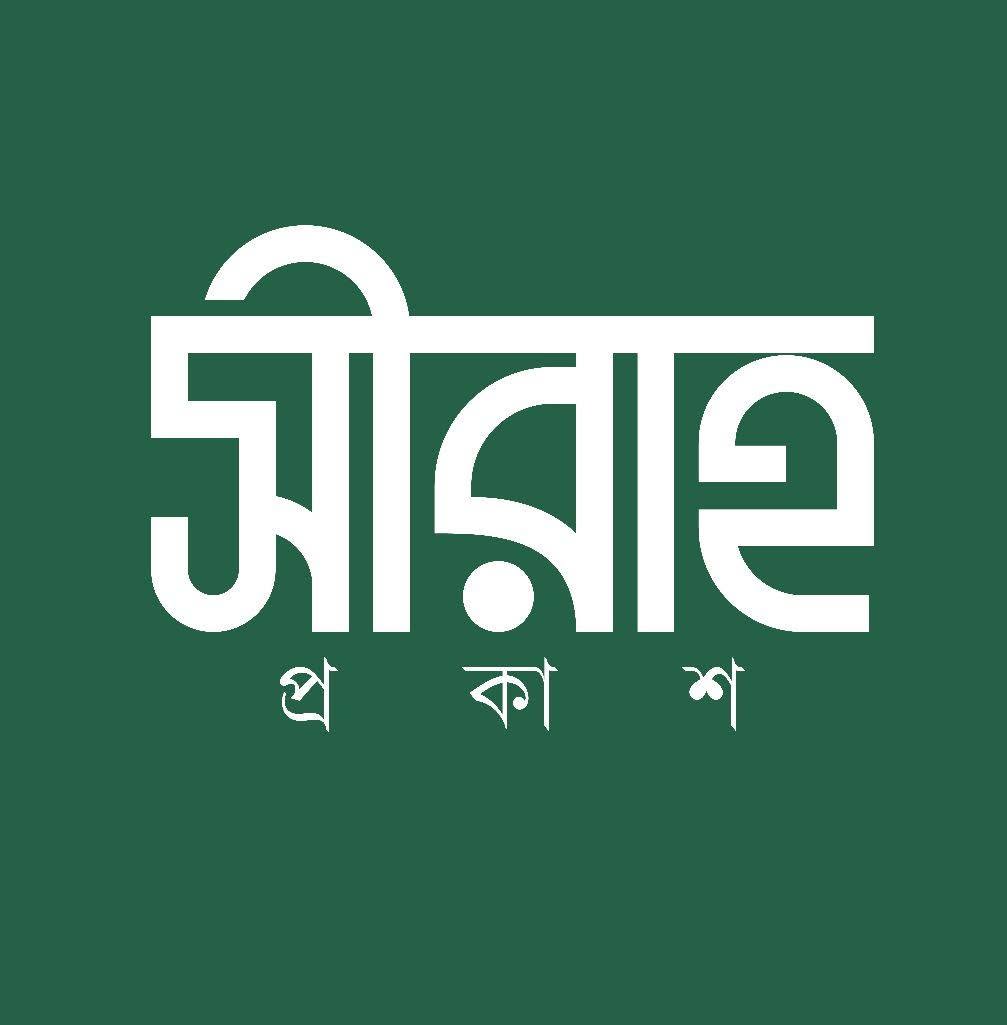 সীরাহ পাবলিকেশন