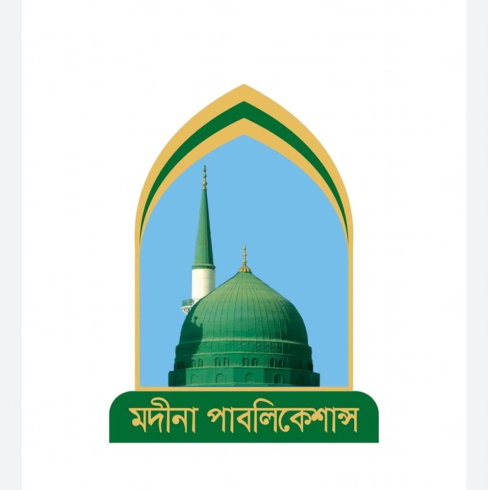মদীনা পাবলিকেশান্স