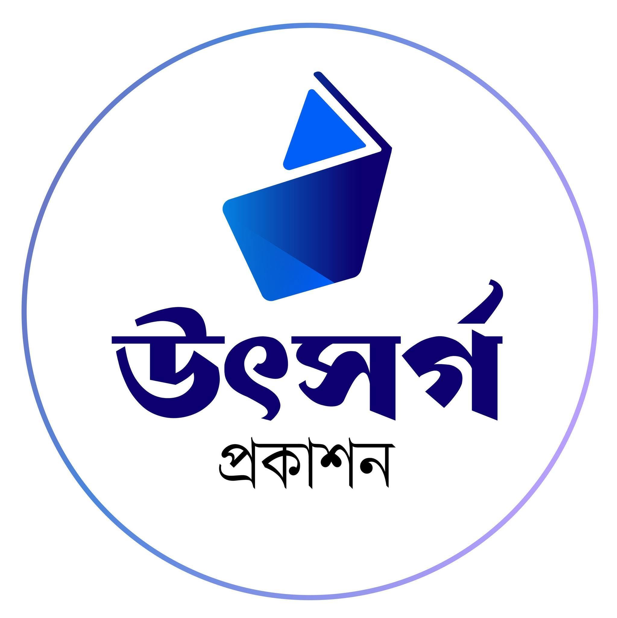 উৎসর্গ প্রকাশন
