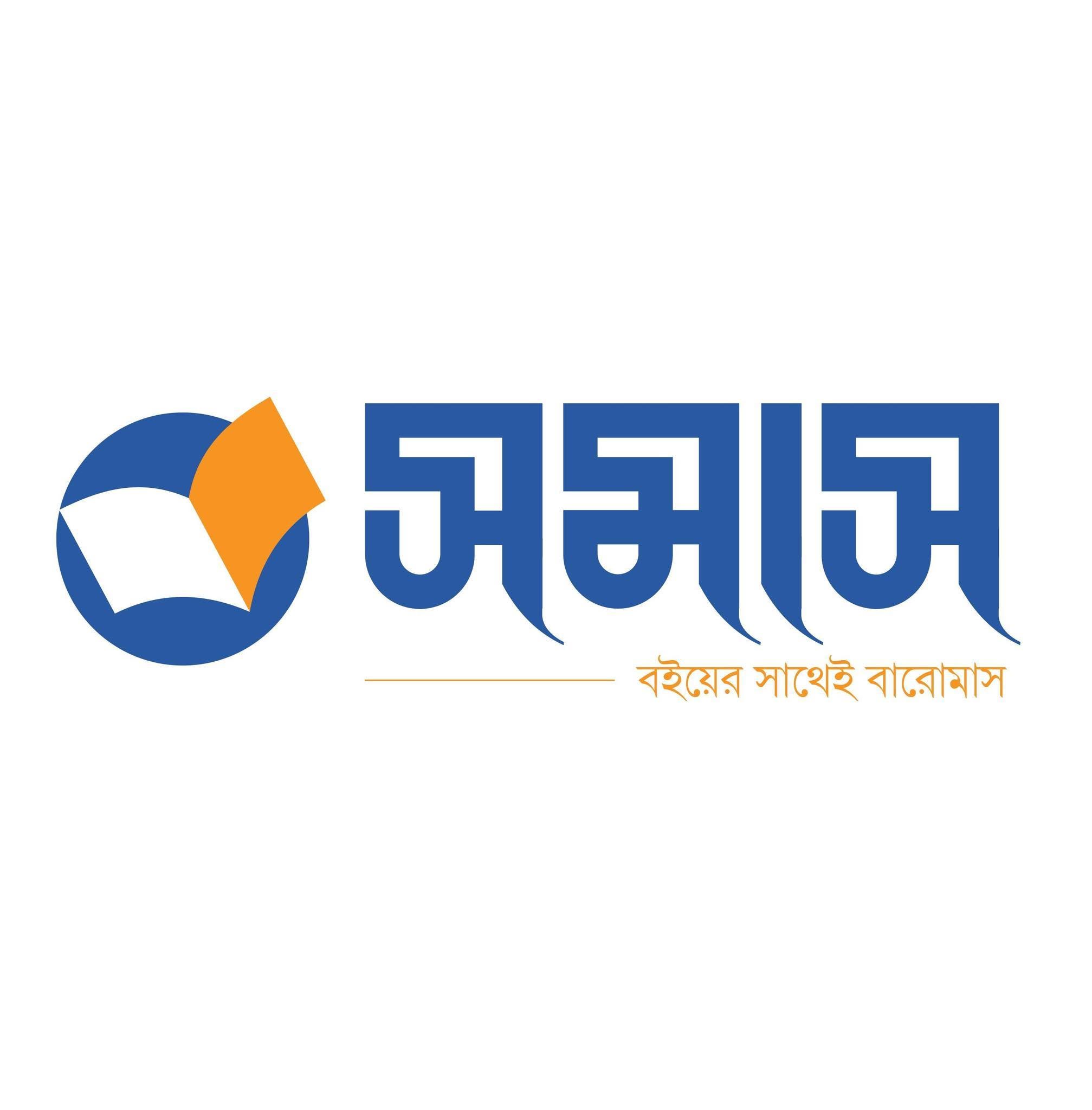 সমাস পাবলিকেশন
