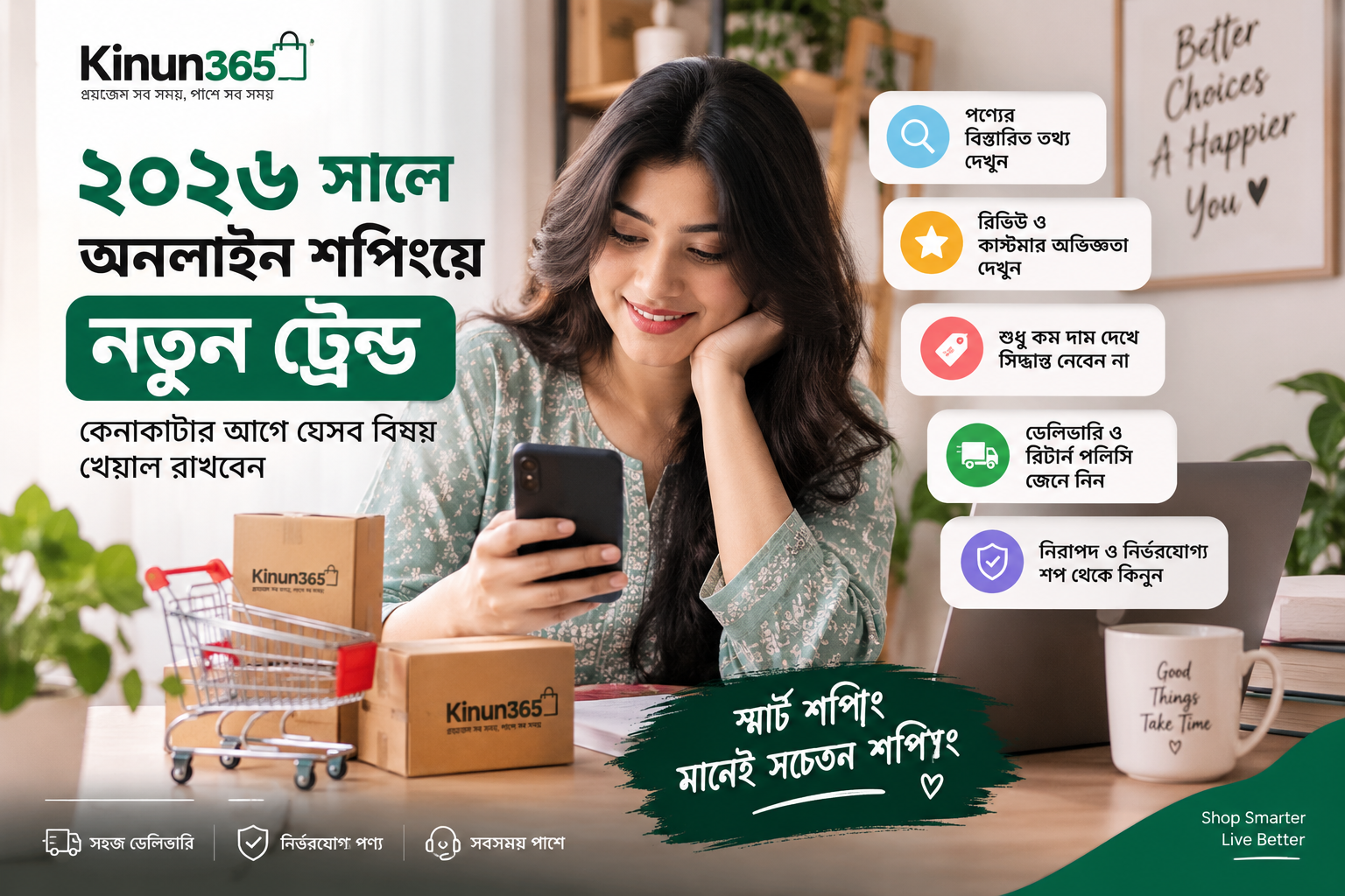 ২০২৬ সালে অনলাইন শপিংয়ে নতুন ট্রেন্ড: কেনাকাটার আগে যেসব বিষয় খেয়াল রাখবেন
