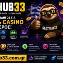 Slothub33: οδηγός για streams, μπόνους και casino νέα