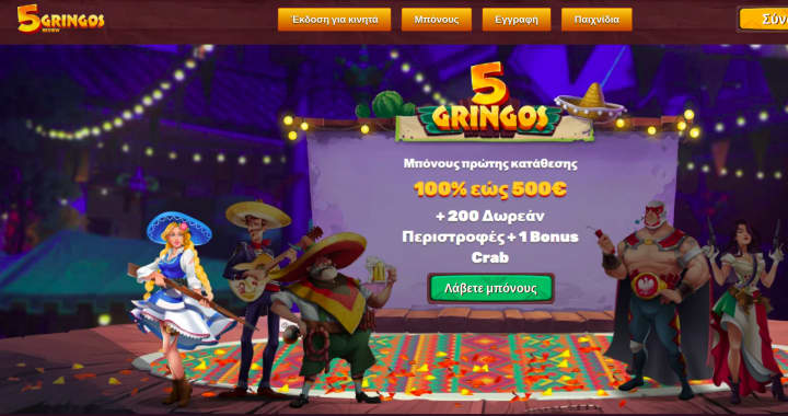 Οι επιλογές του 5Gringos Casino για μια μοναδική εμπειρία παιχνιδιού διαδικτυακά
