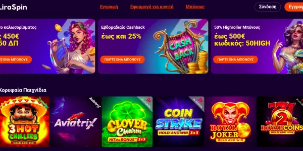 Οδηγός στις πιο δημοφιλείς λειτουργίες του Liraspin Casino για Έλληνες