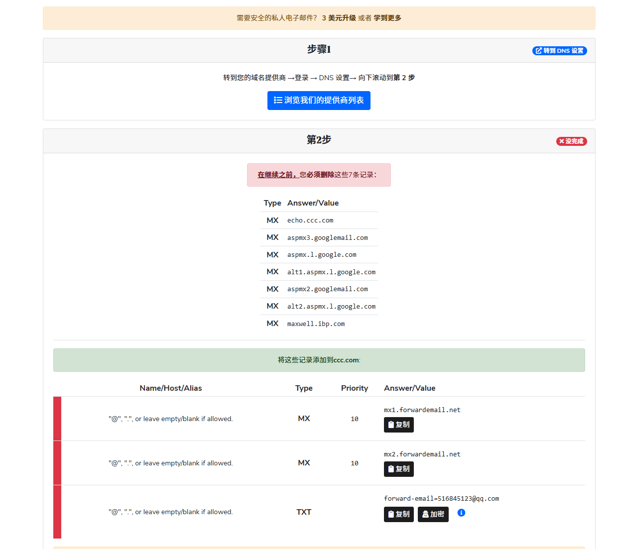 ForwardEmail.net设置界面