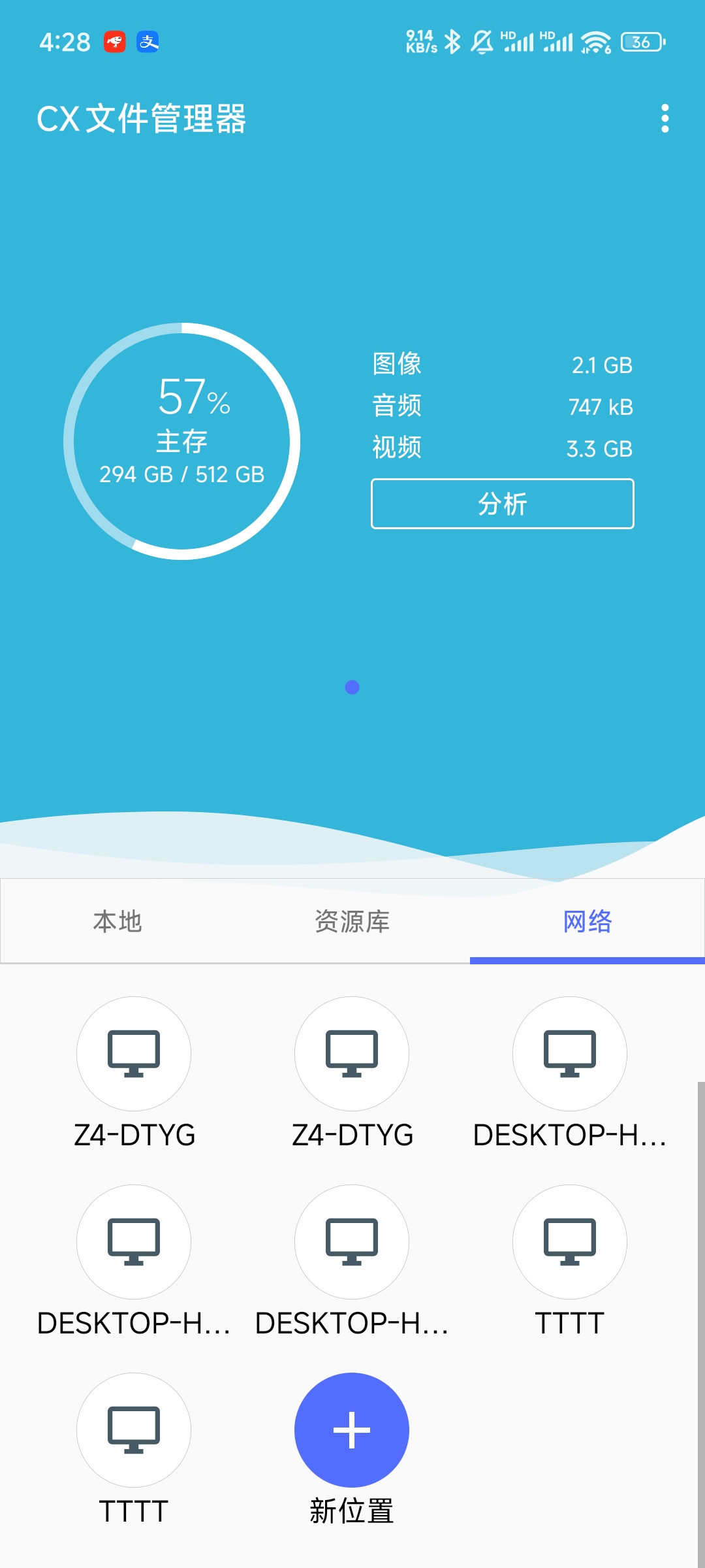 CX文件管理器截图1