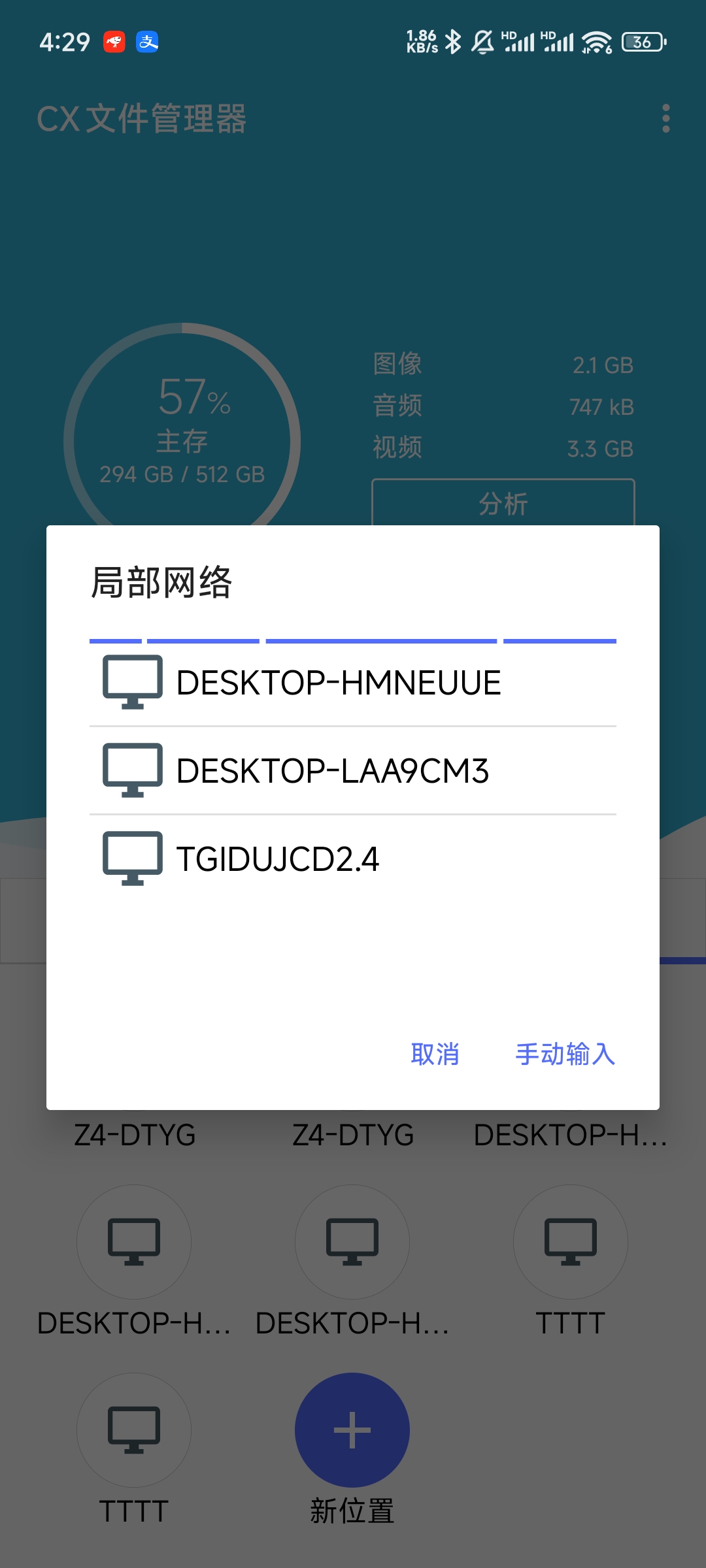 CX文件管理器截图2
