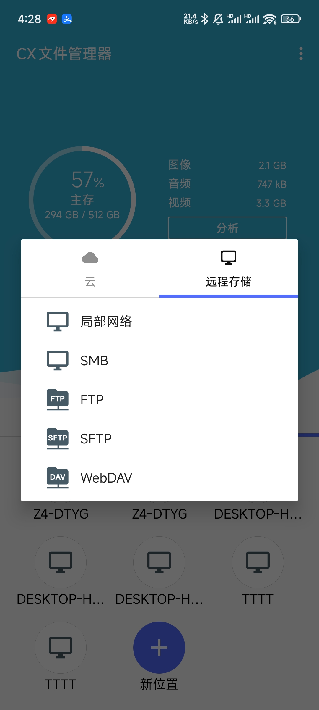 CX文件管理器截图3