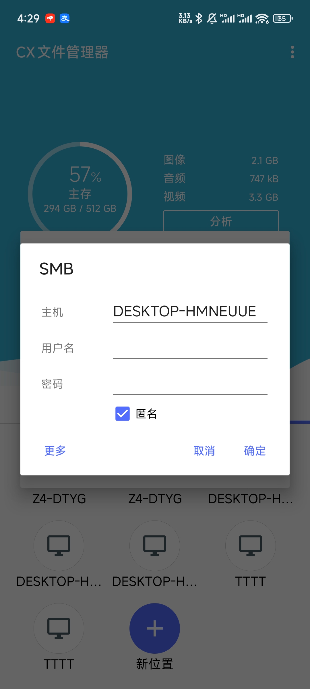 CX文件管理器截图4