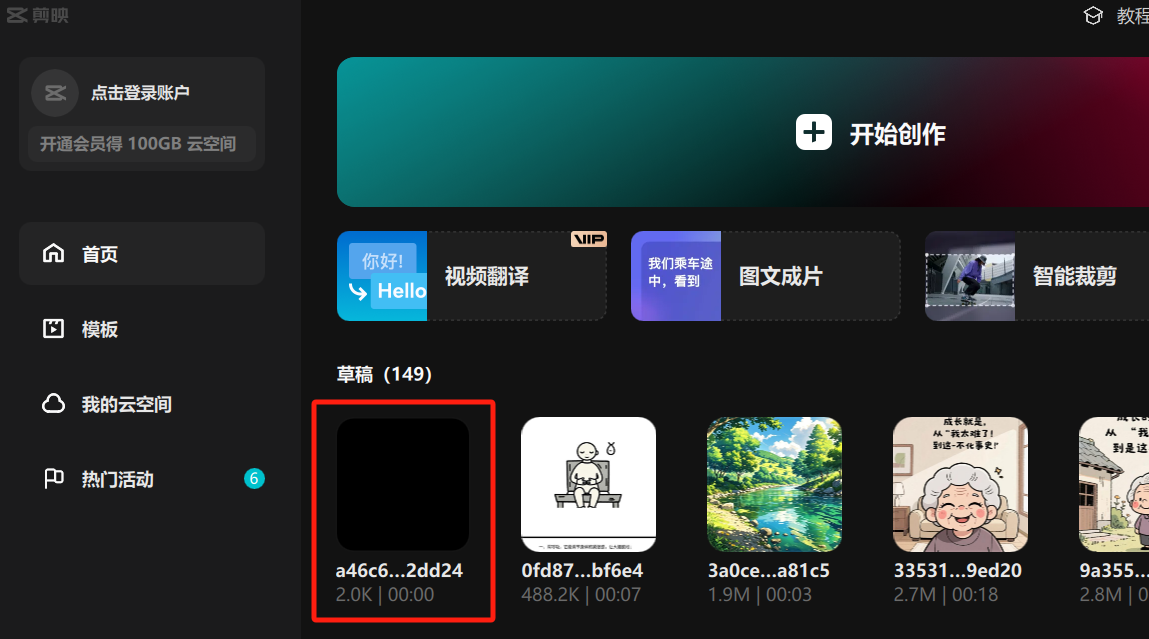 剪映草稿1