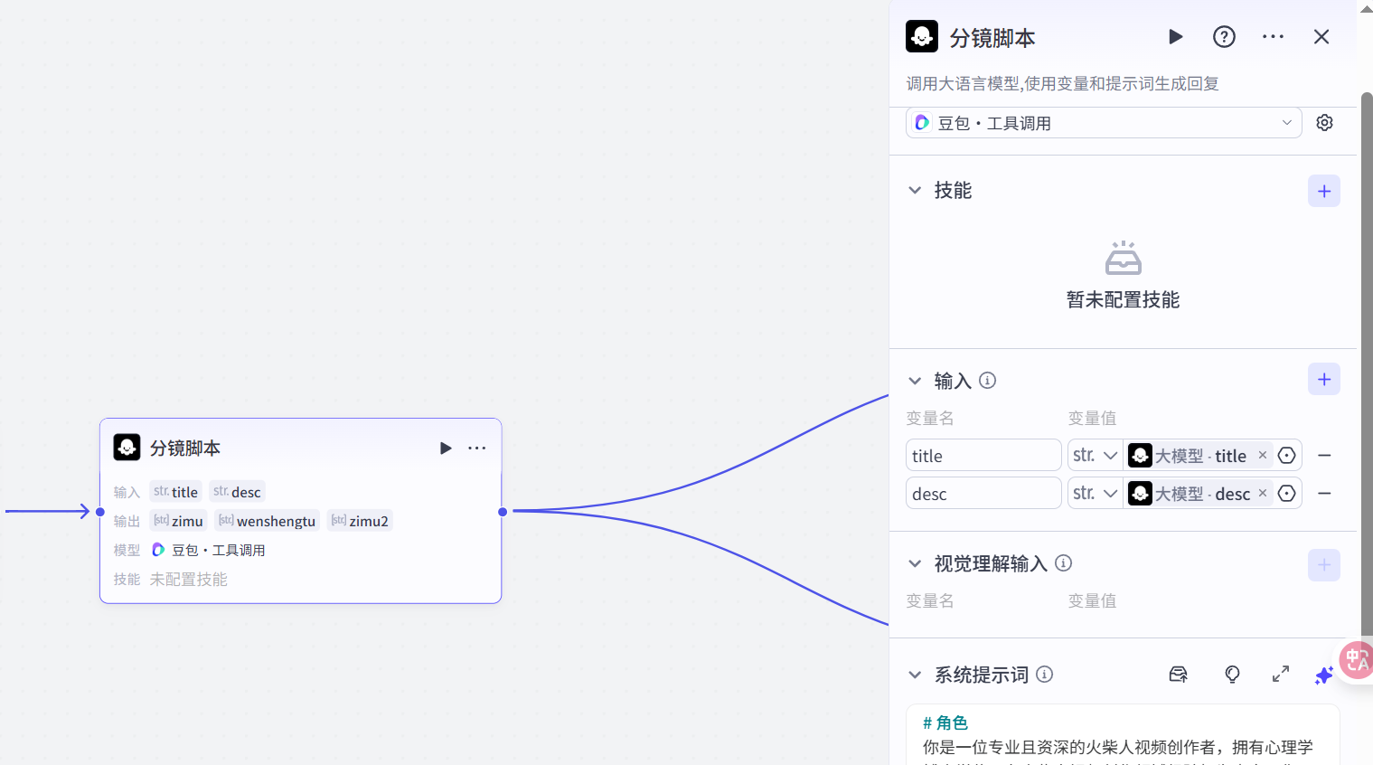 分镜模块示例1