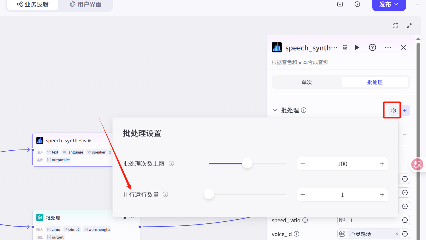 朗读批处理设置