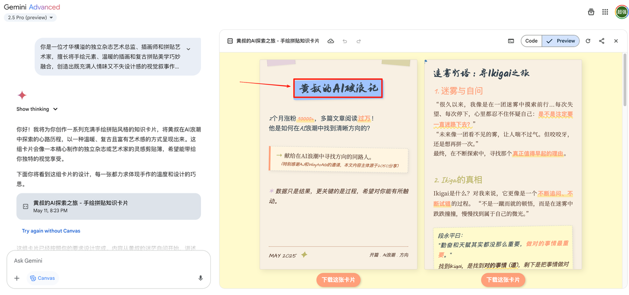 图片[8]-1篇长文 = N张小红书爆款图？！Gemini 2-365博客