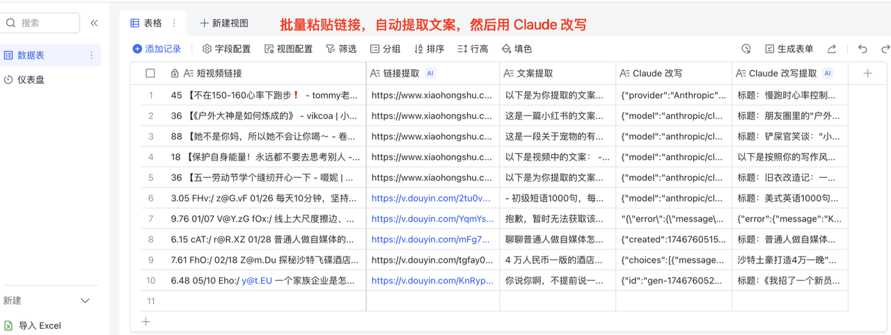 图片[2]-0 基础｜自动提取抖音!小红书短视频文案，并用 Claude 批量改写-365博客