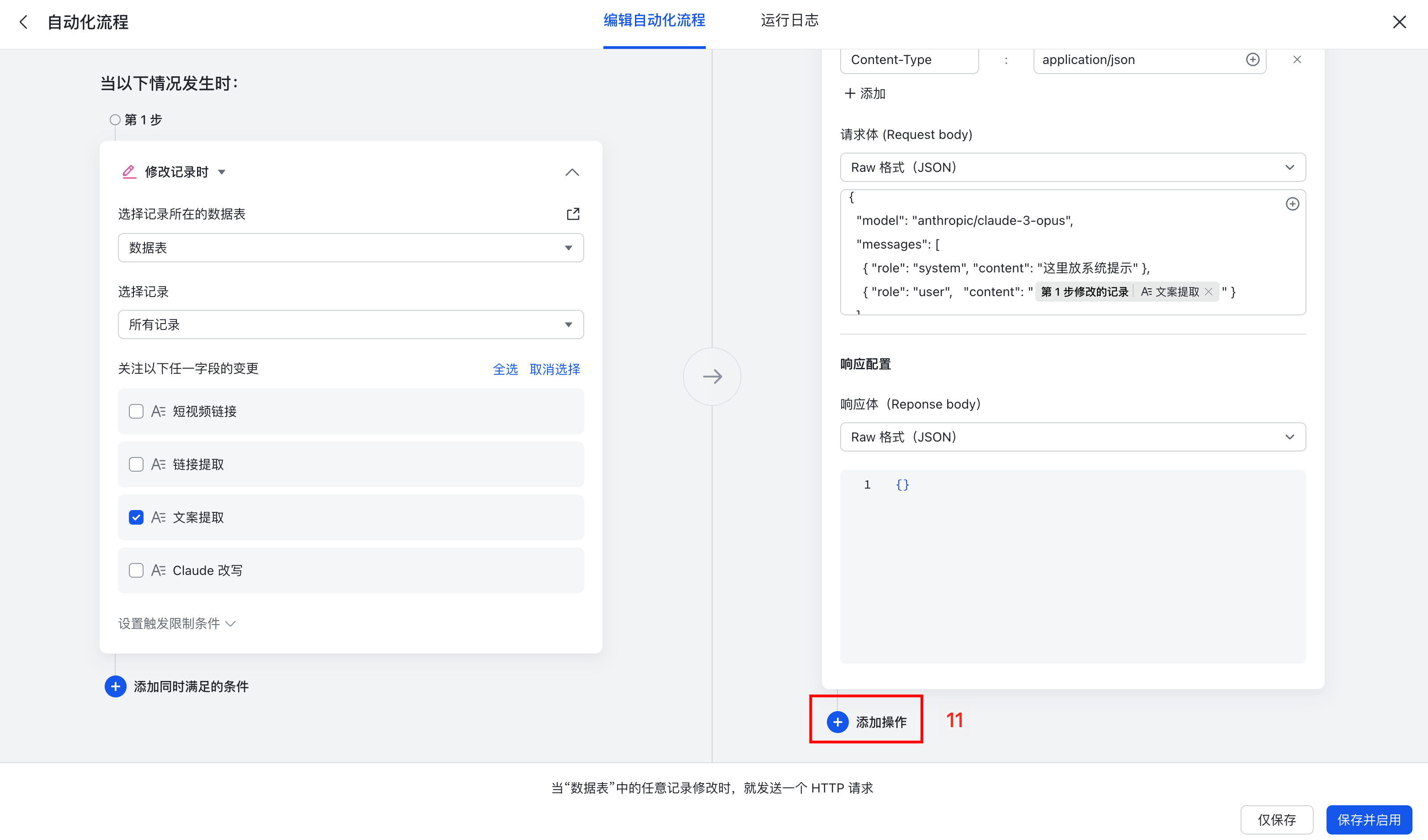 图片[48]-0 基础｜自动提取抖音!小红书短视频文案，并用 Claude 批量改写-365博客
