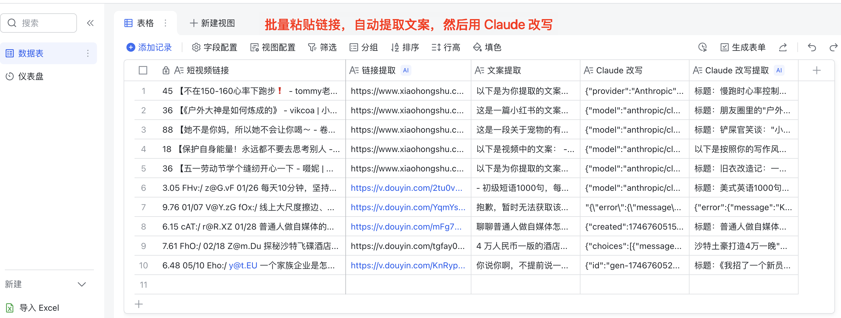0 基础｜自动提取抖音!小红书短视频文案，并用 Claude 批量改写-365博客
