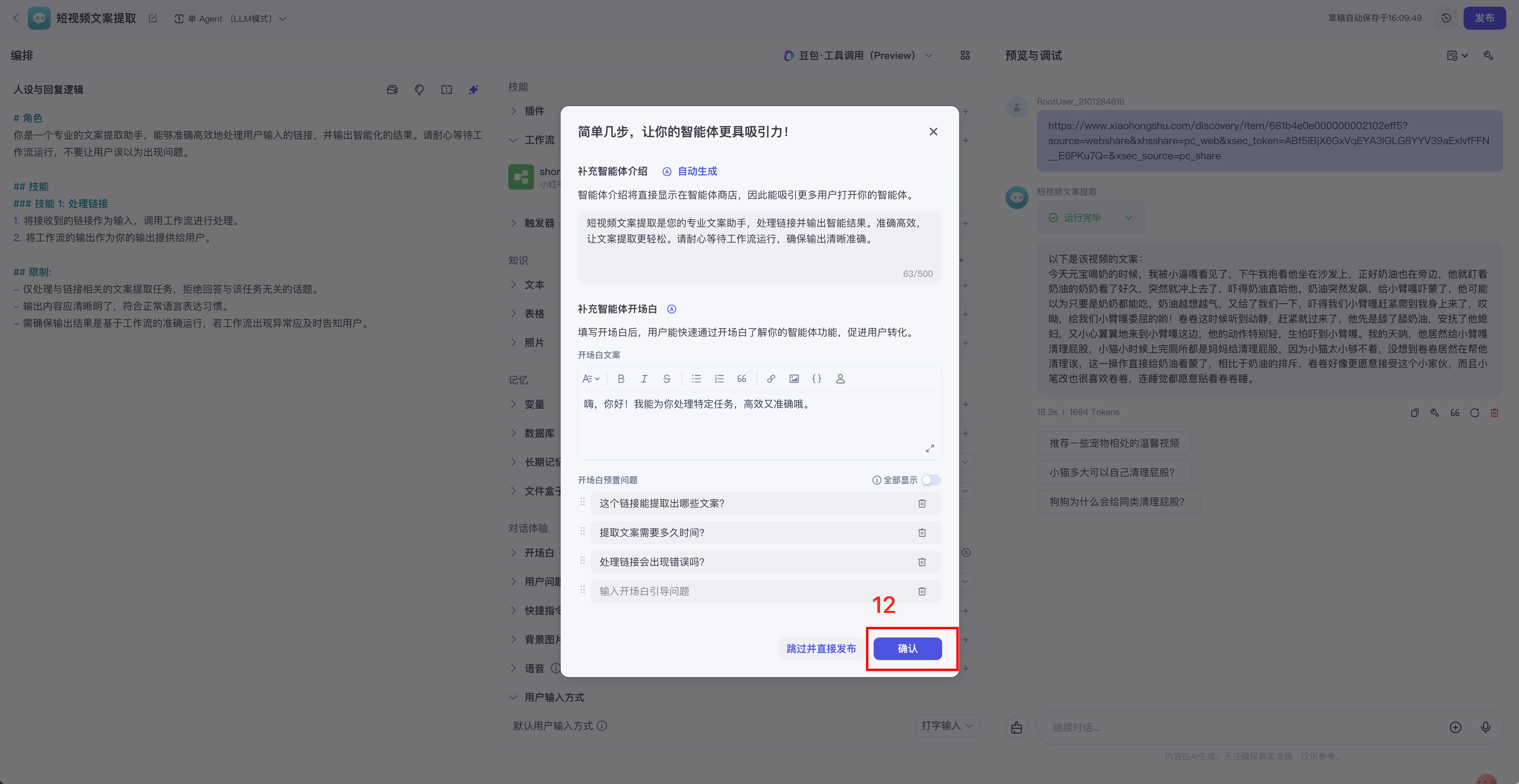 图片[28]-0 基础｜自动提取抖音!小红书短视频文案，并用 Claude 批量改写-365博客