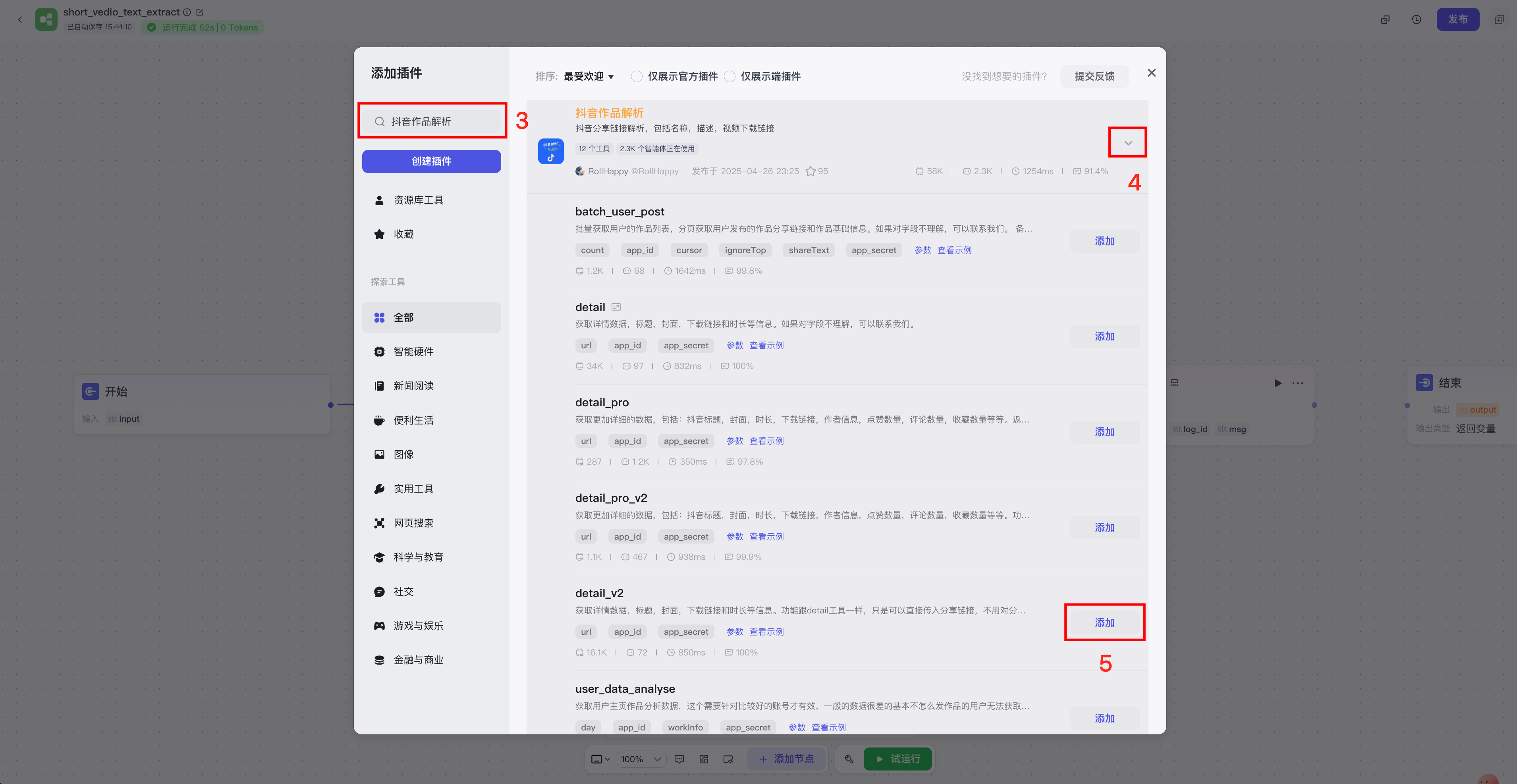 图片[15]-0 基础｜自动提取抖音!小红书短视频文案，并用 Claude 批量改写-365博客