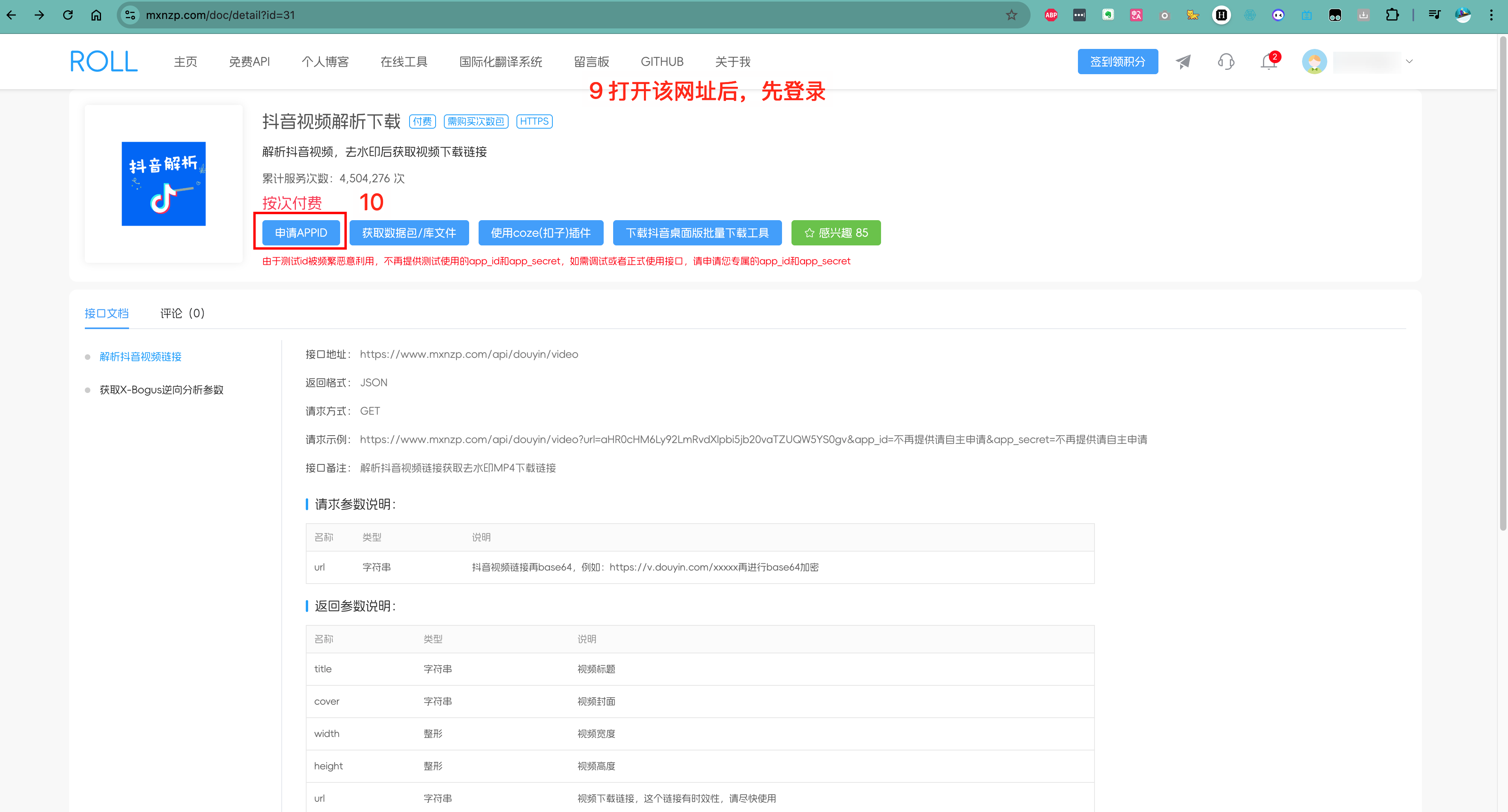 图片[17]-0 基础｜自动提取抖音!小红书短视频文案，并用 Claude 批量改写-365博客