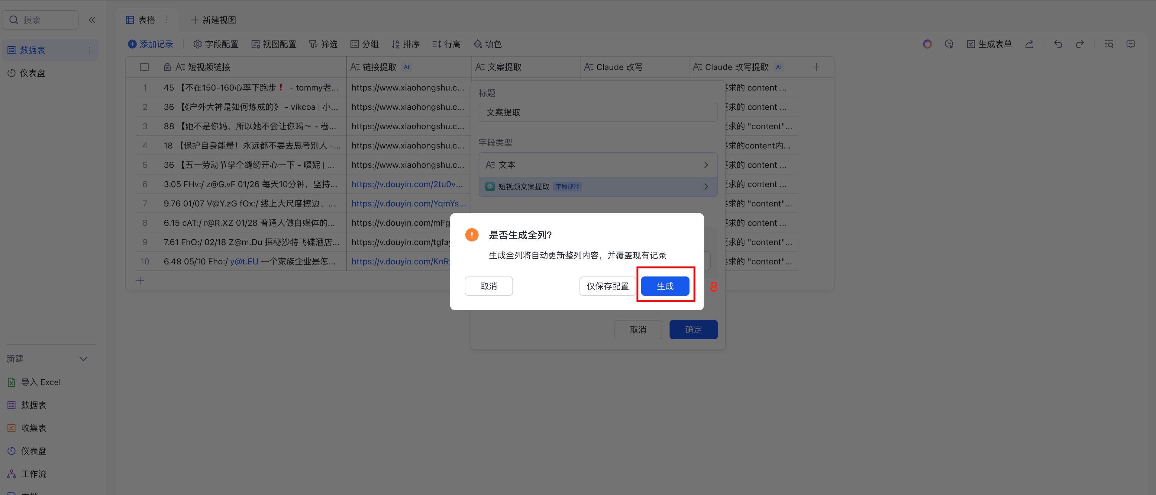 图片[41]-0 基础｜自动提取抖音!小红书短视频文案，并用 Claude 批量改写-365博客