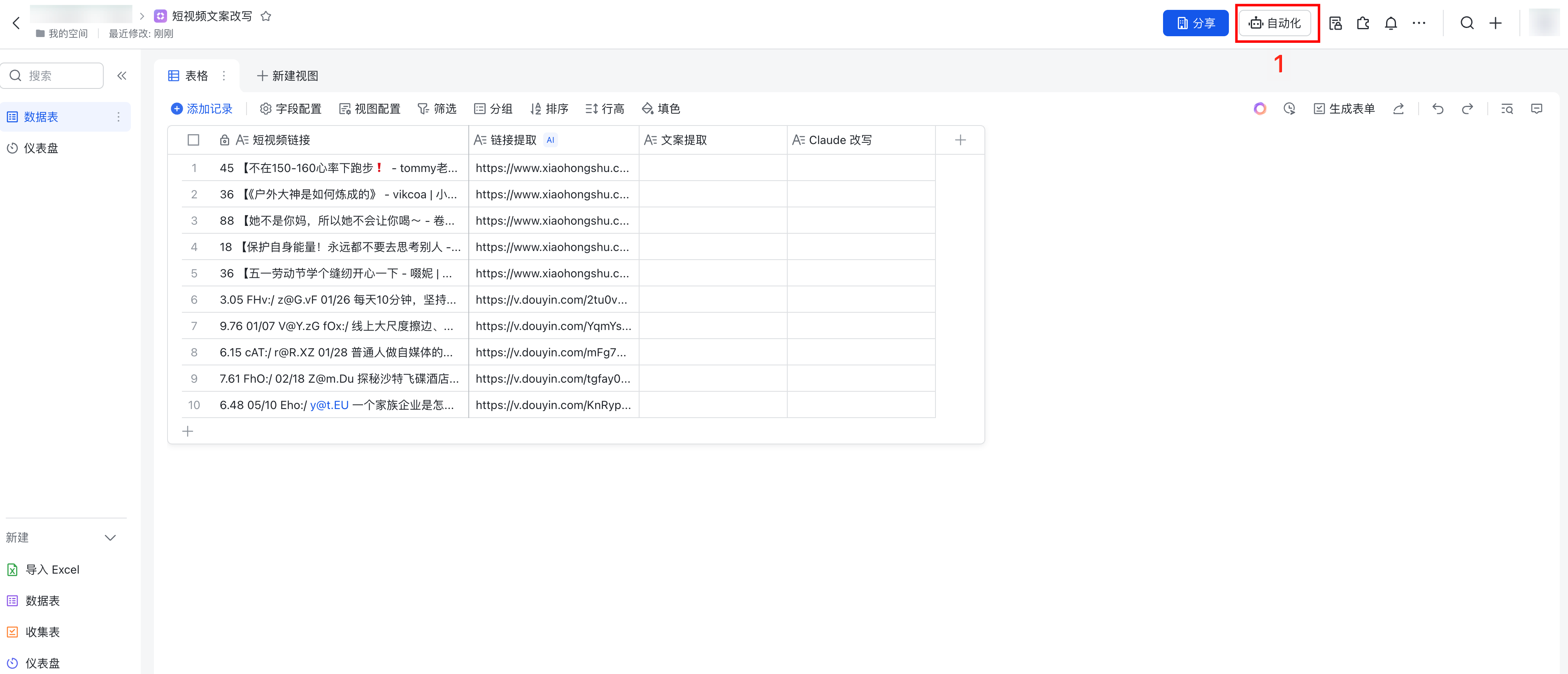 图片[43]-0 基础｜自动提取抖音!小红书短视频文案，并用 Claude 批量改写-365博客