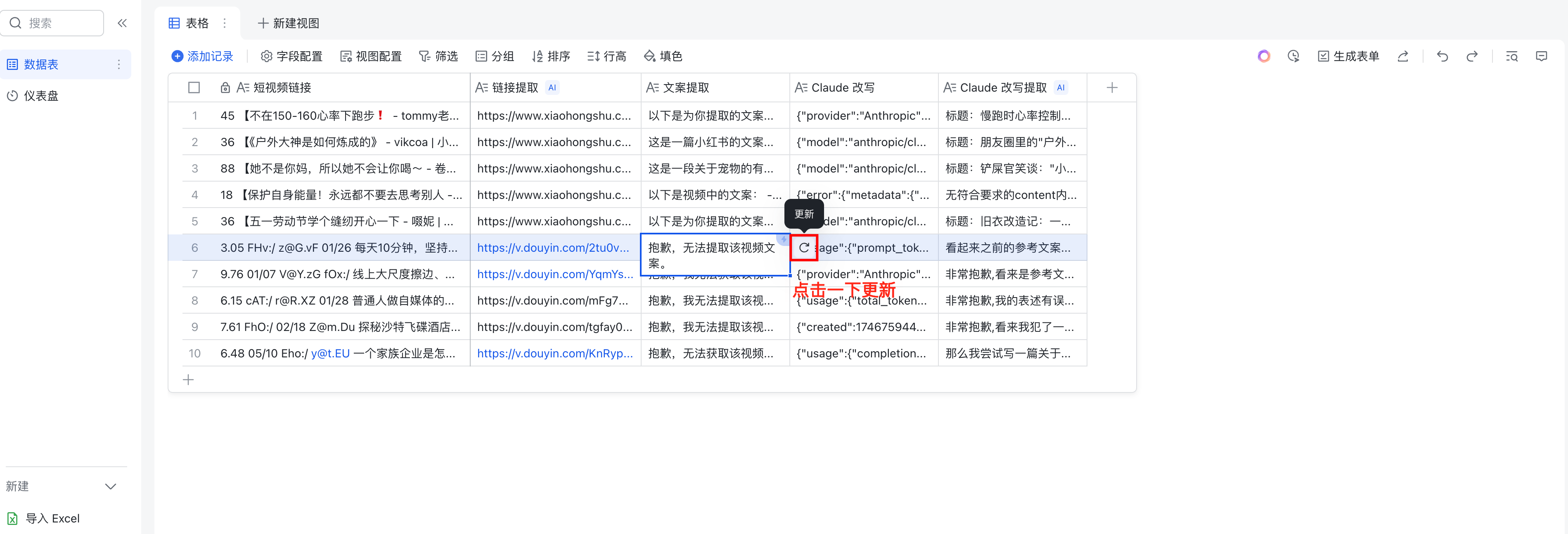 图片[42]-0 基础｜自动提取抖音!小红书短视频文案，并用 Claude 批量改写-365博客