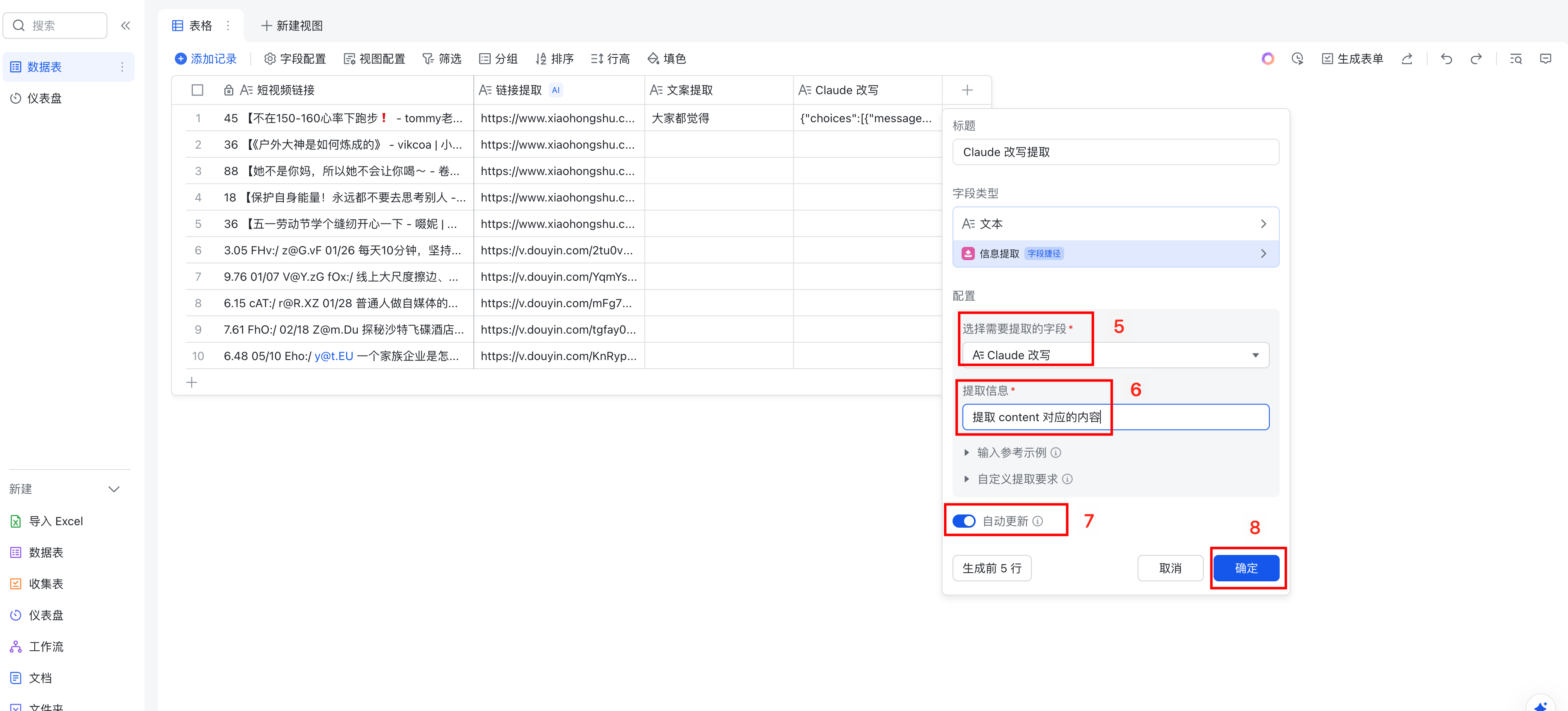 图片[54]-0 基础｜自动提取抖音!小红书短视频文案，并用 Claude 批量改写-365博客