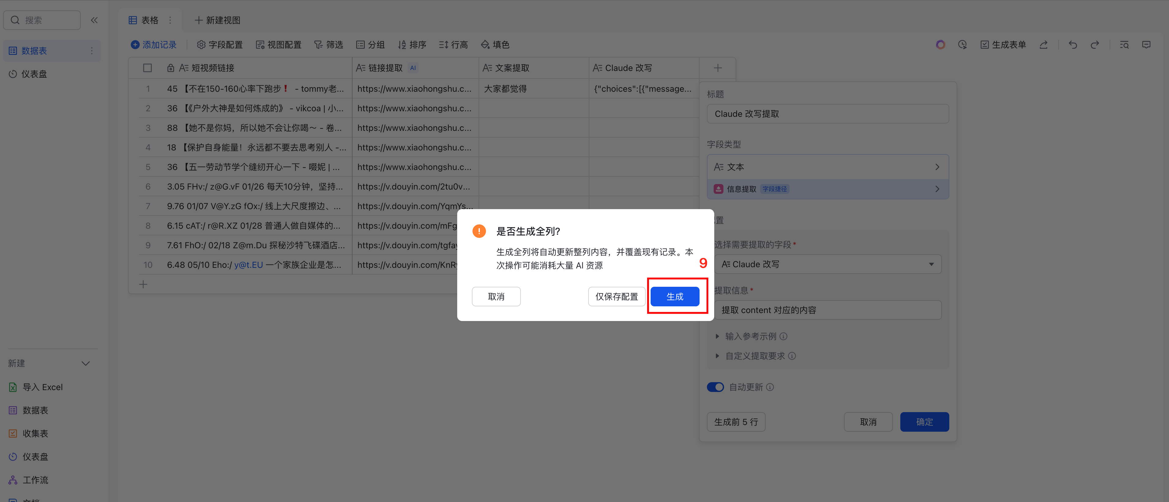 图片[55]-0 基础｜自动提取抖音!小红书短视频文案，并用 Claude 批量改写-365博客