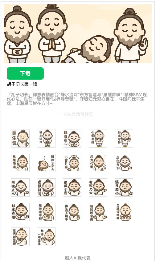 叨长形象