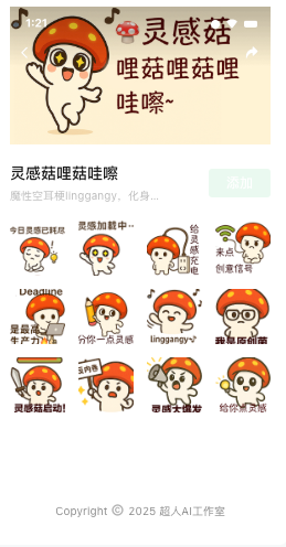 灵感菇设计
