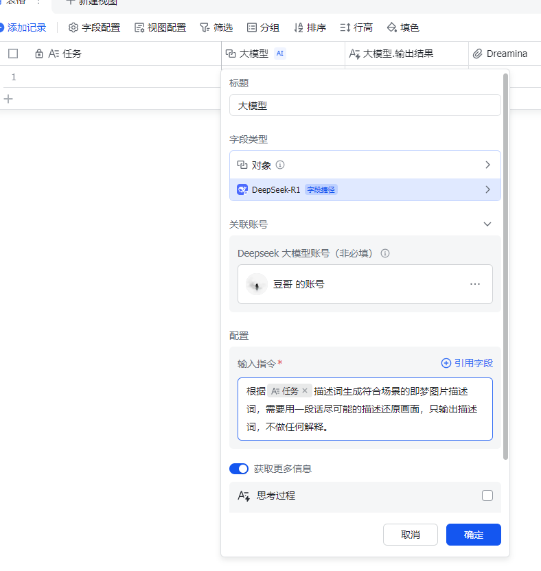 图片[29]-飞书多维表格+即梦=自动化图片制造机-365博客