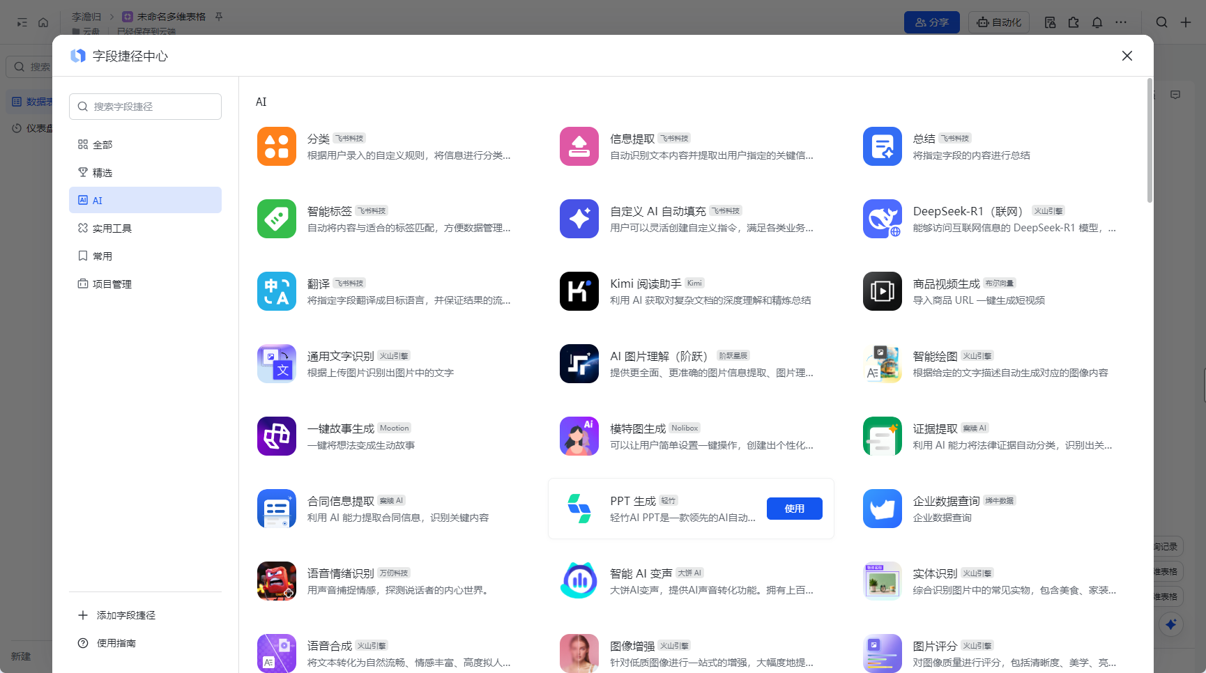 图片[30]-飞书多维表格+即梦=自动化图片制造机-365博客