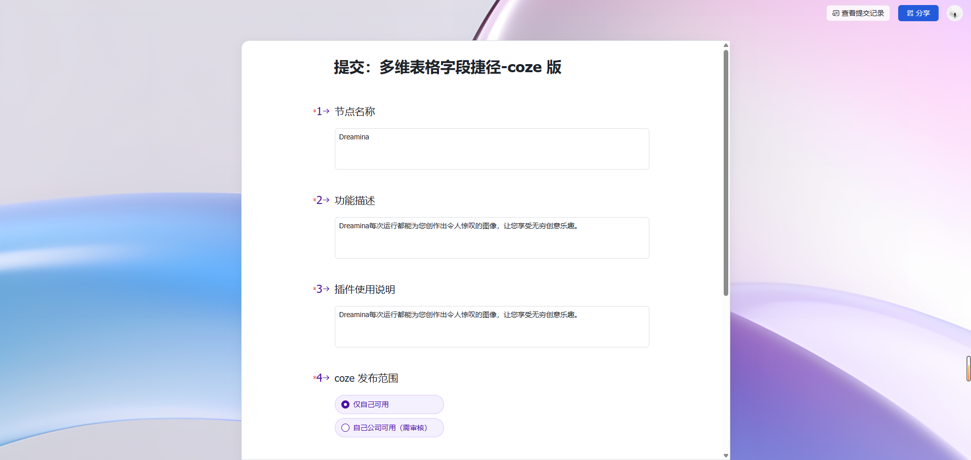 图片[24]-飞书多维表格+即梦=自动化图片制造机-365博客