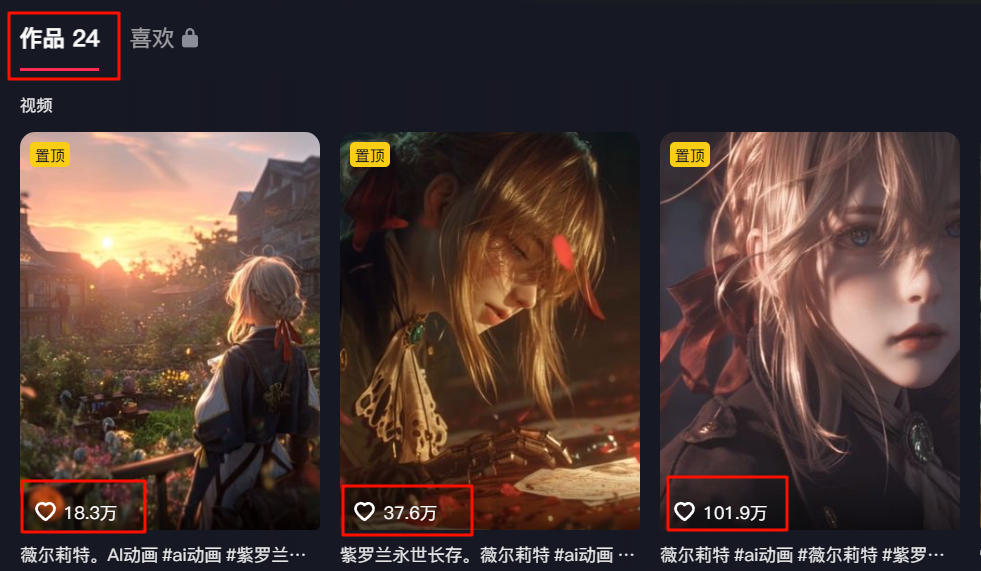 图片[2]-单条视频百万赞，24个作品，涨粉7-365博客