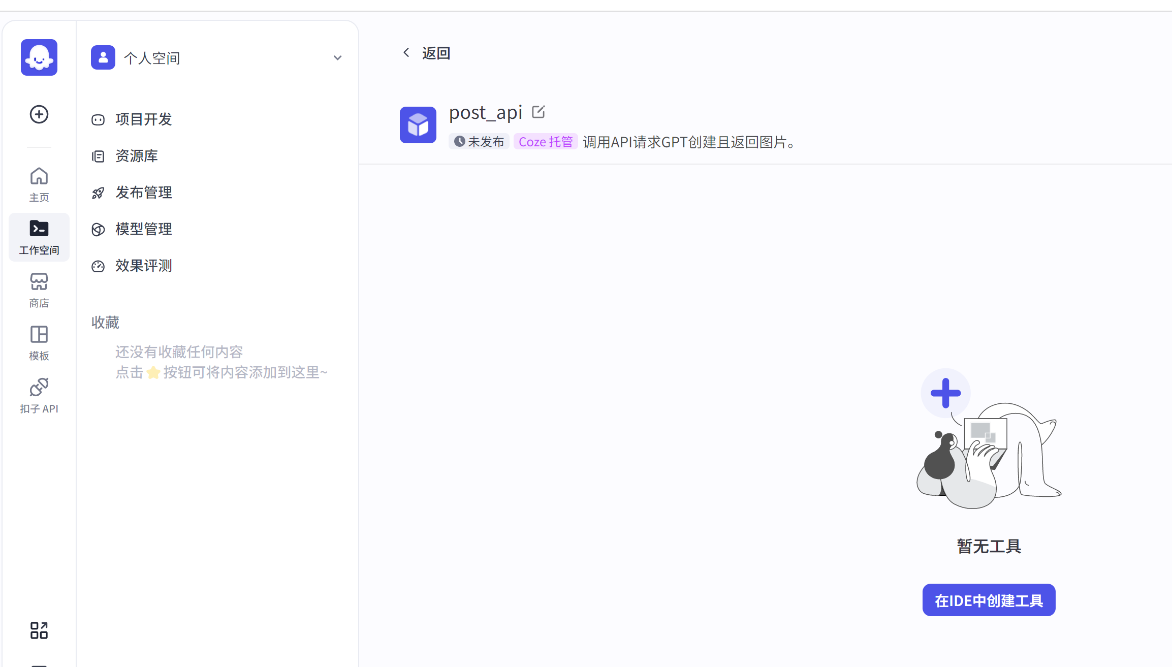 图片[7]-如何快速搭建一个可商用的扣子工作流教程？-365博客