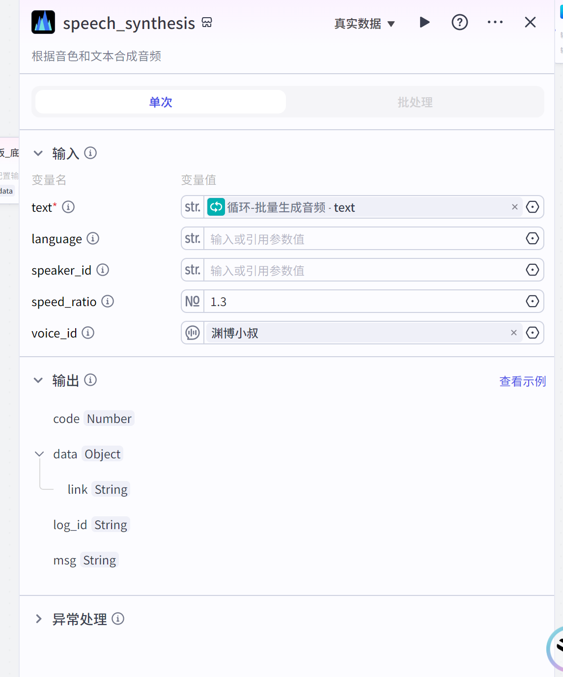 图片[36]-如何快速搭建一个可商用的扣子工作流教程？-365博客