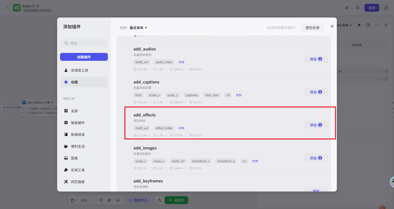 图片[66]-如何快速搭建一个可商用的扣子工作流教程？-365博客